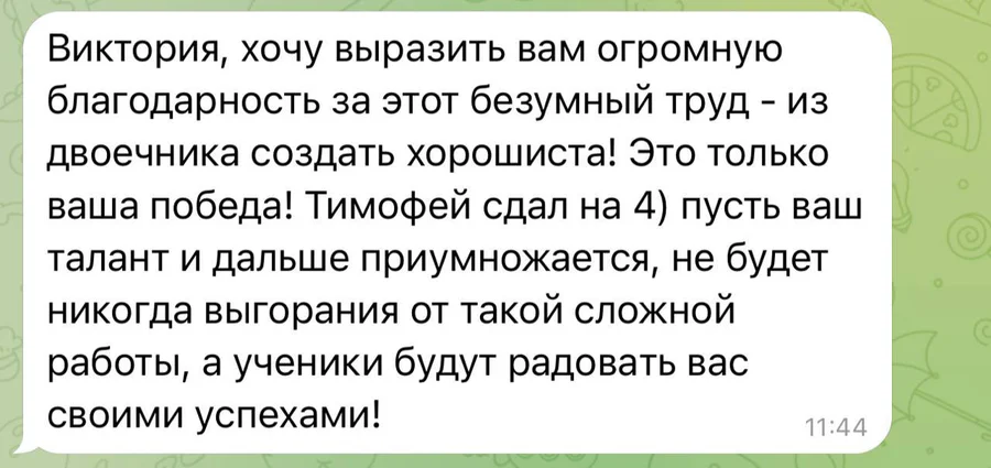 Отзыв родителя после ОГЭ Тимофея на оценку 4